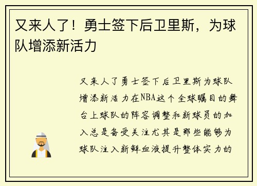 又来人了！勇士签下后卫里斯，为球队增添新活力