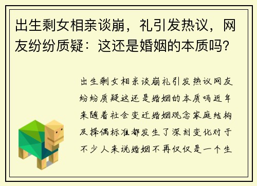 出生剩女相亲谈崩，礼引发热议，网友纷纷质疑：这还是婚姻的本质吗？