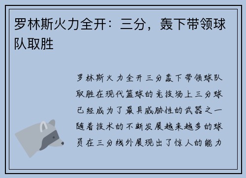 罗林斯火力全开：三分，轰下带领球队取胜