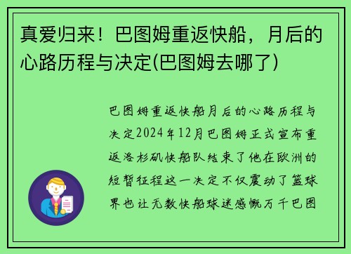 真爱归来！巴图姆重返快船，月后的心路历程与决定(巴图姆去哪了)