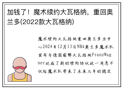 加钱了！魔术续约大瓦格纳，重回奥兰多(2022款大瓦格纳)