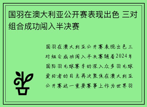 国羽在澳大利亚公开赛表现出色 三对组合成功闯入半决赛