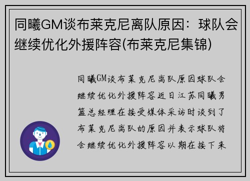 同曦GM谈布莱克尼离队原因：球队会继续优化外援阵容(布莱克尼集锦)