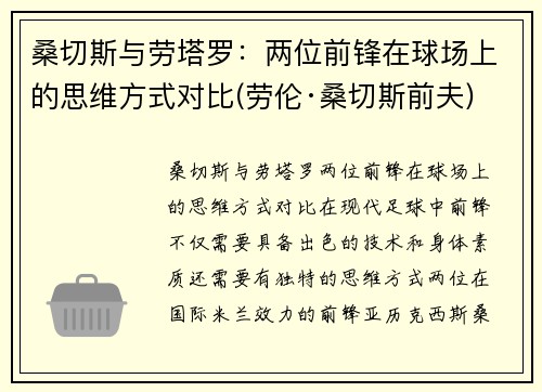 桑切斯与劳塔罗：两位前锋在球场上的思维方式对比(劳伦·桑切斯前夫)