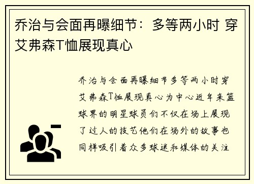 乔治与会面再曝细节：多等两小时 穿艾弗森T恤展现真心